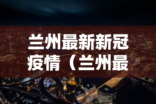 【贵州省贵阳市疫情防控要求/贵州省贵阳疾控中心官网首页】