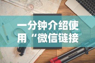 一分钟介绍使用“微信链接牛牛房卡怎么买”购买房卡介绍
