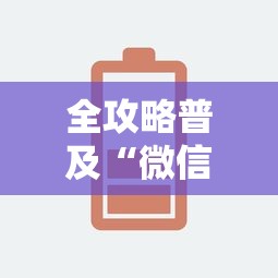 全攻略普及“微信牛牛房卡多少钱”链接房卡怎么充值 全攻略普及“微信牛牛房卡多少钱”链接房卡怎么充值
