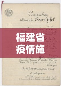 福建省疫情施工补助标准文件/福建省疫情期间工资如何发放