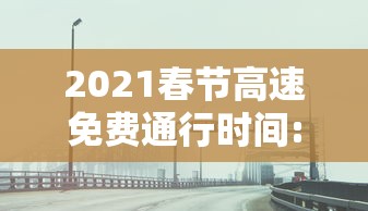 北京昨日新增本土确诊2例/北京昨日新增疑似病例 北京昨日新增本土确诊2例/北京昨日新增疑似病例