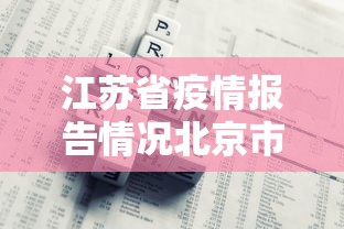 郑州疫情发布官网:郑州疫情发布官网最新消息 郑州疫情发布官网:郑州疫情发布官网最新消息