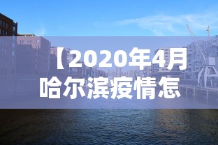 北京本轮疫情与京外输入有关:北京出现京外疫情关联病例 北京本轮疫情与京外输入有关:北京出现京外疫情关联病例