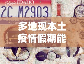 深圳新增21例确诊病例/深圳新发新冠病例 深圳新增21例确诊病例/深圳新发新冠病例