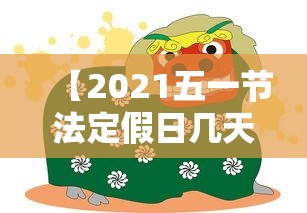 【菏泽什么时候解封,山东省菏泽市什么时候封城】