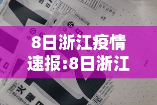 瑞丽疫情防控情况/瑞丽疫情防控情况查询