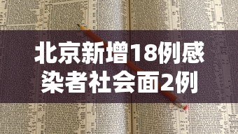 呼和浩特阳性超2800例/呼和浩特 阳性