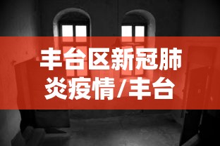 【天津:放假半天启动第二轮全员核检/天津全员核酸检测实施方案】 【天津:放假半天启动第二轮全员核检/天津全员核酸检测实施方案】
