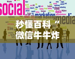 秒懂百科“微信牛牛炸 金花”详细房卡怎么购买教程 秒懂百科“微信牛牛炸 金花”详细房卡怎么购买教程