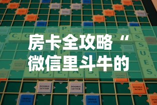 房卡全攻略“微信里斗牛的房卡哪里买”房卡怎么购买 房卡全攻略“微信里斗牛的房卡哪里买”房卡怎么购买