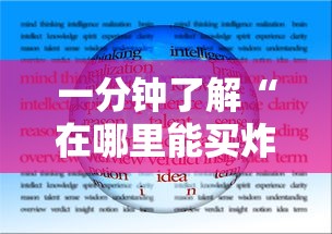 一分钟了解“在哪里能买炸 金花房卡”购买房卡介绍 一分钟了解“在哪里能买炸 金花房卡”购买房卡介绍