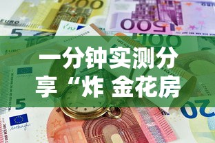 玩家必知“微信链接炸 金花房卡怎么买”轻松获取房卡全渠道 玩家必知“微信链接炸 金花房卡怎么买”轻松获取房卡全渠道