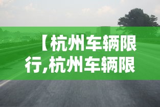 白杨街道防疫站电话/白杨街道卫生所电话 白杨街道防疫站电话/白杨街道卫生所电话