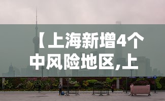 浙江昨日疫情情况(浙江昨日新增) 浙江昨日疫情情况(浙江昨日新增)