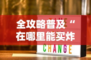 2026房卡教程“微信炸 金花房间怎么开”获取房卡教程-哔哩哔哩 2026房卡教程“微信炸 金花房间怎么开”获取房卡教程-哔哩哔哩