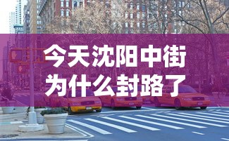 成都二环路限行(成都二环限行时间几点到几点) 成都二环路限行(成都二环限行时间几点到几点)