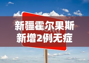 31省区市新增本土确诊7例均在广西/新增病例广西 31省区市新增本土确诊7例均在广西/新增病例广西