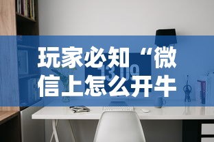 房卡秘诀“微信大厅牛牛房卡”房卡怎么购买
