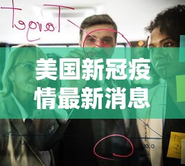 吉林新增本地确诊病例54例/吉林新增本地确诊病例54例是哪里的