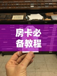 房卡必备教程“6人炸 金花房间卡怎么玩链接”在哪里获取房卡充值教程