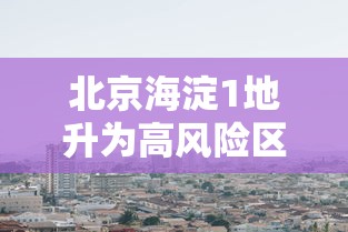 成都新增4例无症状感染者详情/成都新增1例无症状详细情况 成都新增4例无症状感染者详情/成都新增1例无症状详细情况