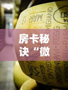 房卡秘诀“微信牛牛链接金花房卡”轻松获取房卡全渠道 房卡秘诀“微信牛牛链接金花房卡”轻松获取房卡全渠道