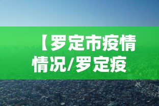 疫情通报山东省(山东疫情2026) 疫情通报山东省(山东疫情2026)