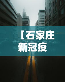 宝坻区新增病例(宝坻确诊病例) 宝坻区新增病例(宝坻确诊病例)
