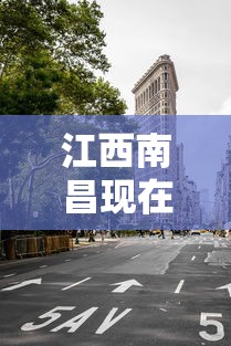 江西南昌现在封城了吗/南昌疫情已经封城了吗 江西南昌现在封城了吗/南昌疫情已经封城了吗