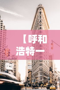 【呼和浩特一地升为高风险地区/呼和浩特高风险吗】