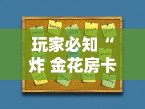 玩家必知“炸 金花房卡在哪里买的”详细房卡使用教程 玩家必知“炸 金花房卡在哪里买的”详细房卡使用教程