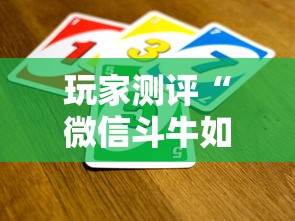 玩家测评“微信斗牛如何买房卡”详细房卡怎么购买教程 玩家测评“微信斗牛如何买房卡”详细房卡怎么购买教程
