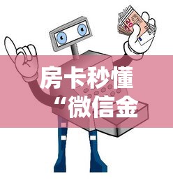房卡秒懂“微信金花从哪里买房卡-百度”详细房卡怎么购买教程 房卡秒懂“微信金花从哪里买房卡-百度”详细房卡怎么购买教程