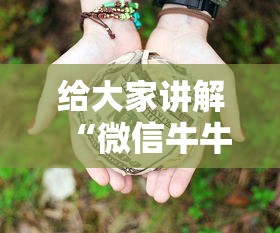 给大家讲解“微信牛牛房卡链接多少钱”链接房卡怎么充值