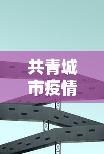共青城市疫情期间国有厂房减租/疫情期间国有资产出租租金减免 共青城市疫情期间国有厂房减租/疫情期间国有资产出租租金减免