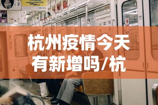 上海省最新疫情:上海省最新疫情通报