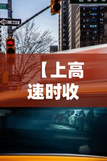 【上高速时收费下高速假期免费怎么算,上高速时收费下高速假期免费卡怎么办】 【上高速时收费下高速假期免费怎么算,上高速时收费下高速假期免费卡怎么办】