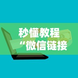 秒懂教程“微信链接金花房卡”详细房卡怎么购买教程 秒懂教程“微信链接金花房卡”详细房卡怎么购买教程