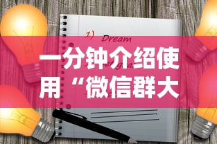 一分钟介绍使用“微信群大厅牛牛房卡”房卡获取方式 一分钟介绍使用“微信群大厅牛牛房卡”房卡获取方式