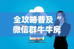 2026玩家爆料“微信群金花房卡哪里充值”房卡链接获取 2026玩家爆料“微信群金花房卡哪里充值”房卡链接获取