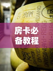 房卡必备教程“微信牛牛炸 金花”链接房卡怎么充值 房卡必备教程“微信牛牛炸 金花”链接房卡怎么充值