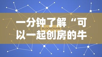 一分钟了解“可以一起创房的牛牛”详细房卡怎么购买教程 一分钟了解“可以一起创房的牛牛”详细房卡怎么购买教程