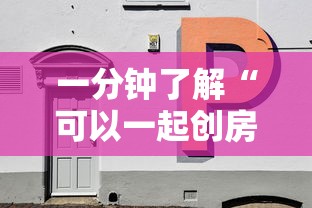 一分钟了解“可以一起创房的牛牛”详细房卡怎么购买教程 一分钟了解“可以一起创房的牛牛”详细房卡怎么购买教程