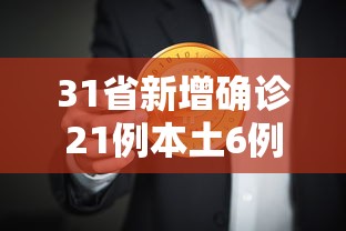 【北京房山区新增12例确诊病例,北京房山区新增12例确诊病例详情】 【北京房山区新增12例确诊病例,北京房山区新增12例确诊病例详情】