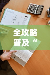 全攻略普及“6人炸 金花房间卡怎么玩链接”房卡详细充值 全攻略普及“6人炸 金花房间卡怎么玩链接”房卡详细充值
