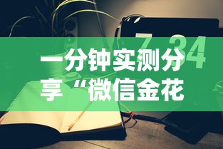 一分钟实测分享“微信金花房卡房间怎么弄”房卡获取方式 一分钟实测分享“微信金花房卡房间怎么弄”房卡获取方式
