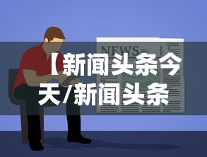 包含浙江新增3例本土确诊均在宁波的词条 包含浙江新增3例本土确诊均在宁波的词条