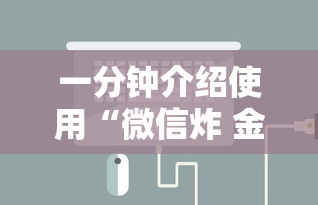 一分钟介绍使用“微信炸 金花房卡链接”链接房卡怎么充值 一分钟介绍使用“微信炸 金花房卡链接”链接房卡怎么充值