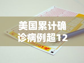 美国累计确诊病例超120万例/美国累计确诊病例多少 美国累计确诊病例超120万例/美国累计确诊病例多少