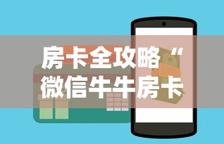 房卡全攻略“微信牛牛房卡如何购买”详细房卡怎么购买教程 房卡全攻略“微信牛牛房卡如何购买”详细房卡怎么购买教程